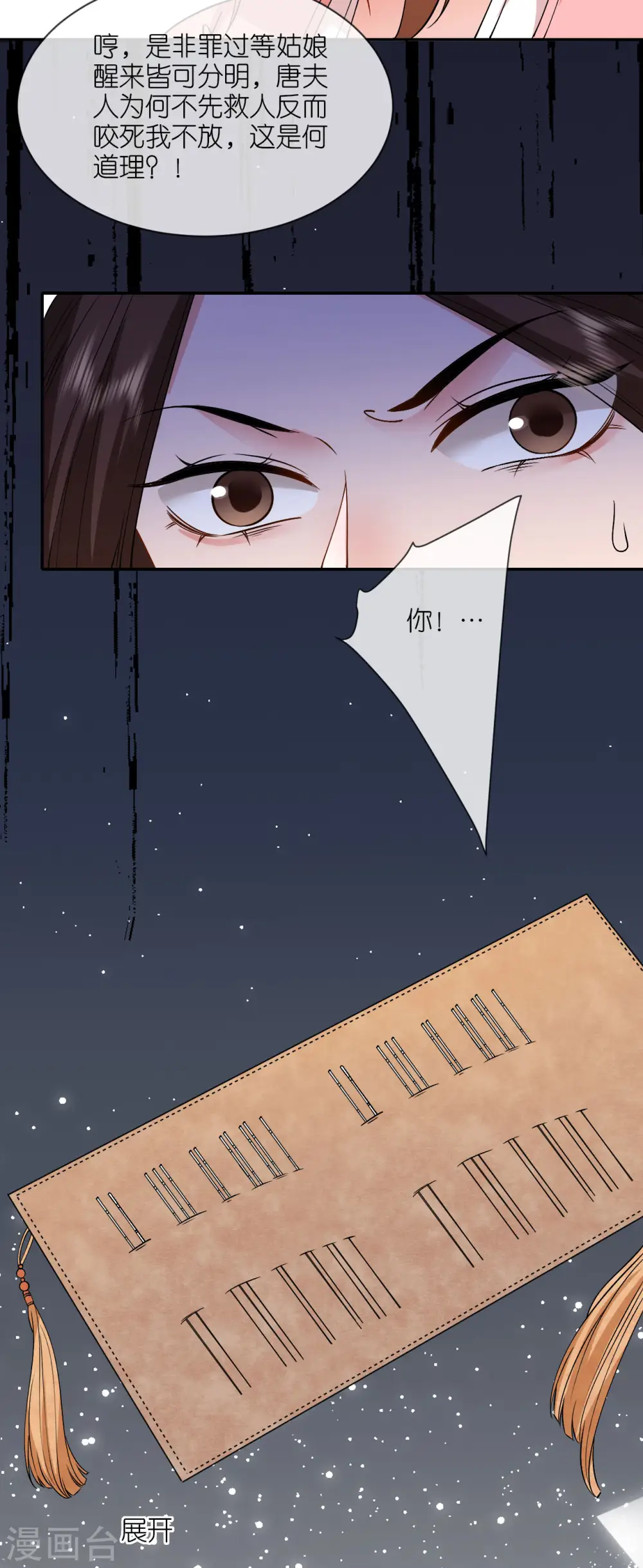第83话 银针救命 第21页