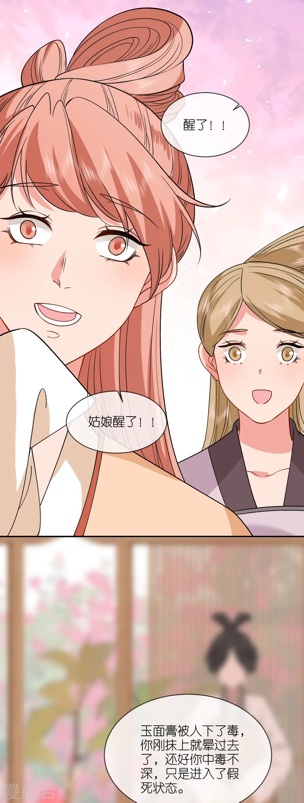 第83话 银针救命 第26页
