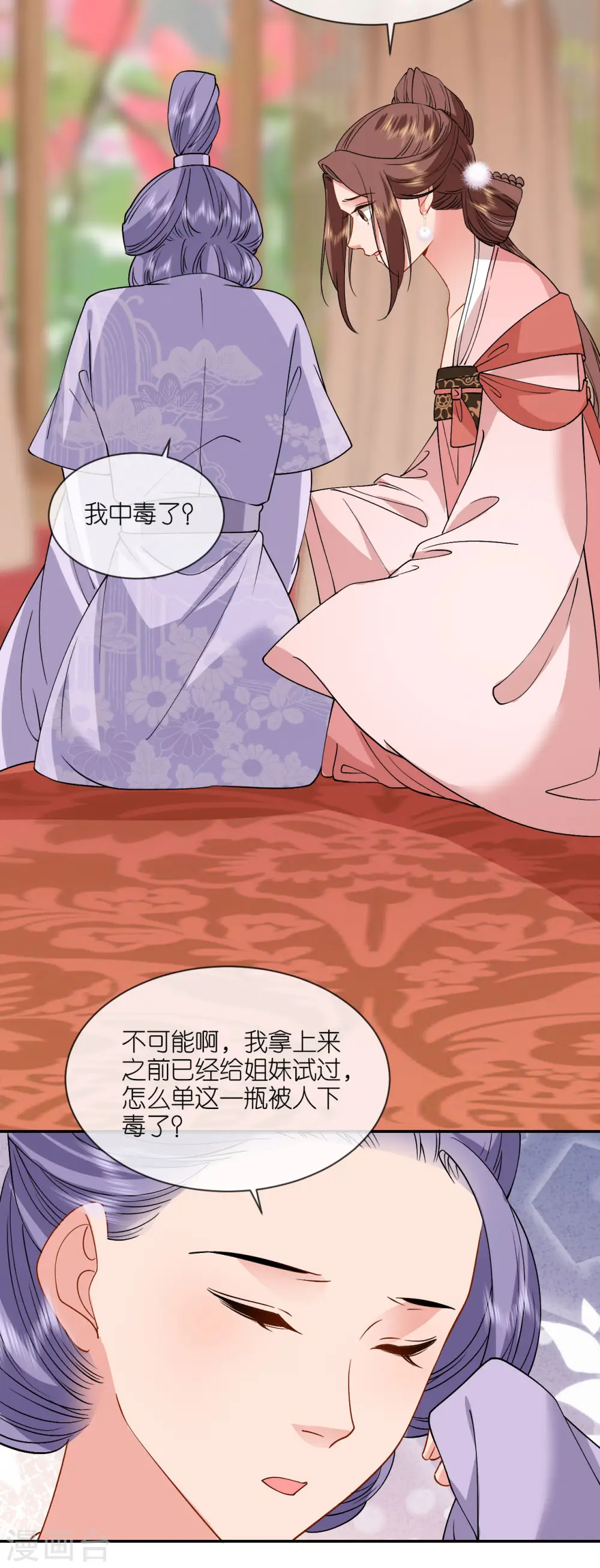 第83话 银针救命 第27页