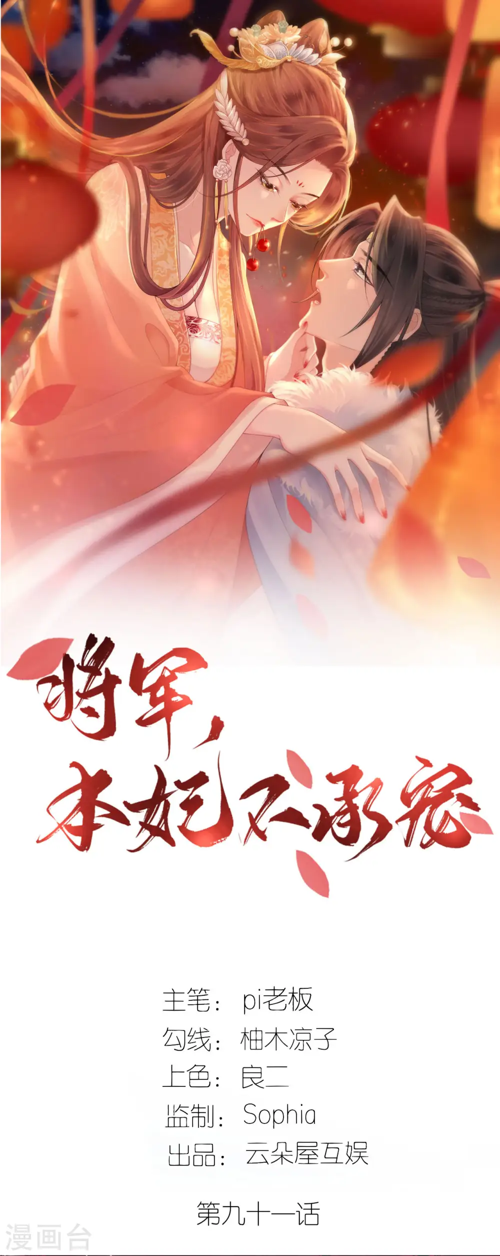第91话 鬼面人 第1页