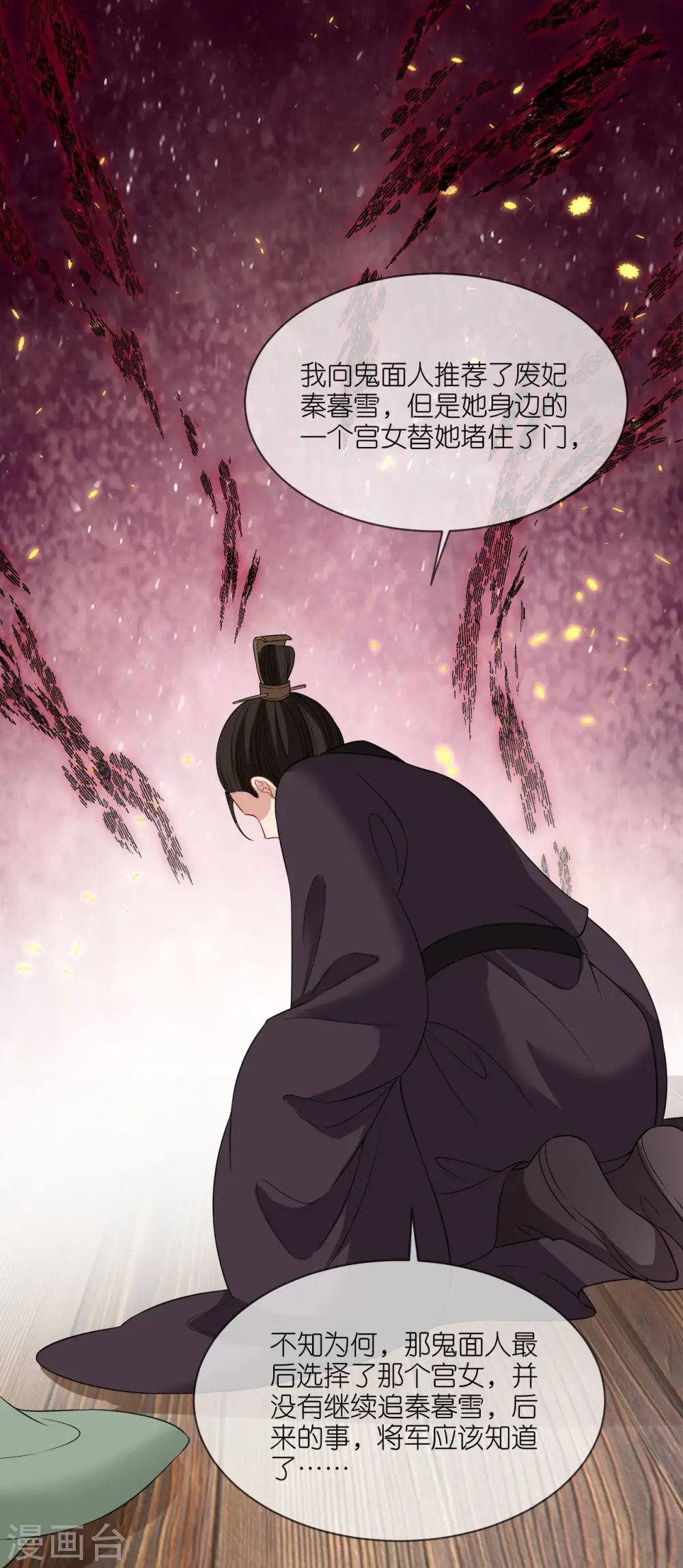 第91话 鬼面人 第2页