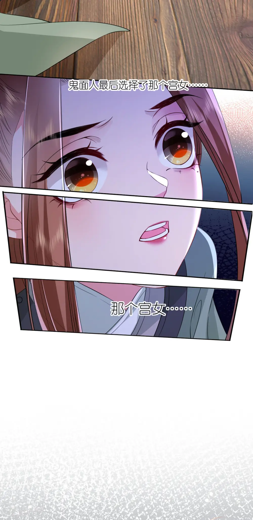 第91话 鬼面人 第3页