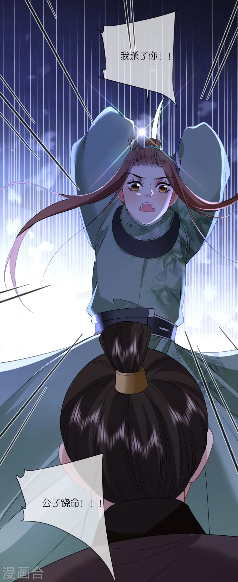 第91话 鬼面人 第6页