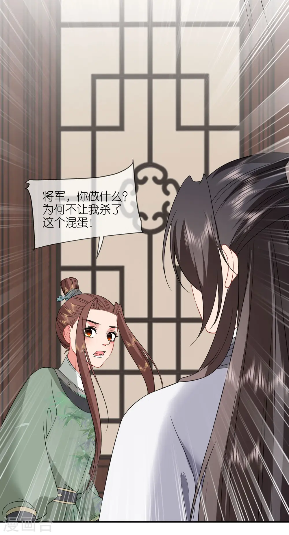 第91话 鬼面人 第8页