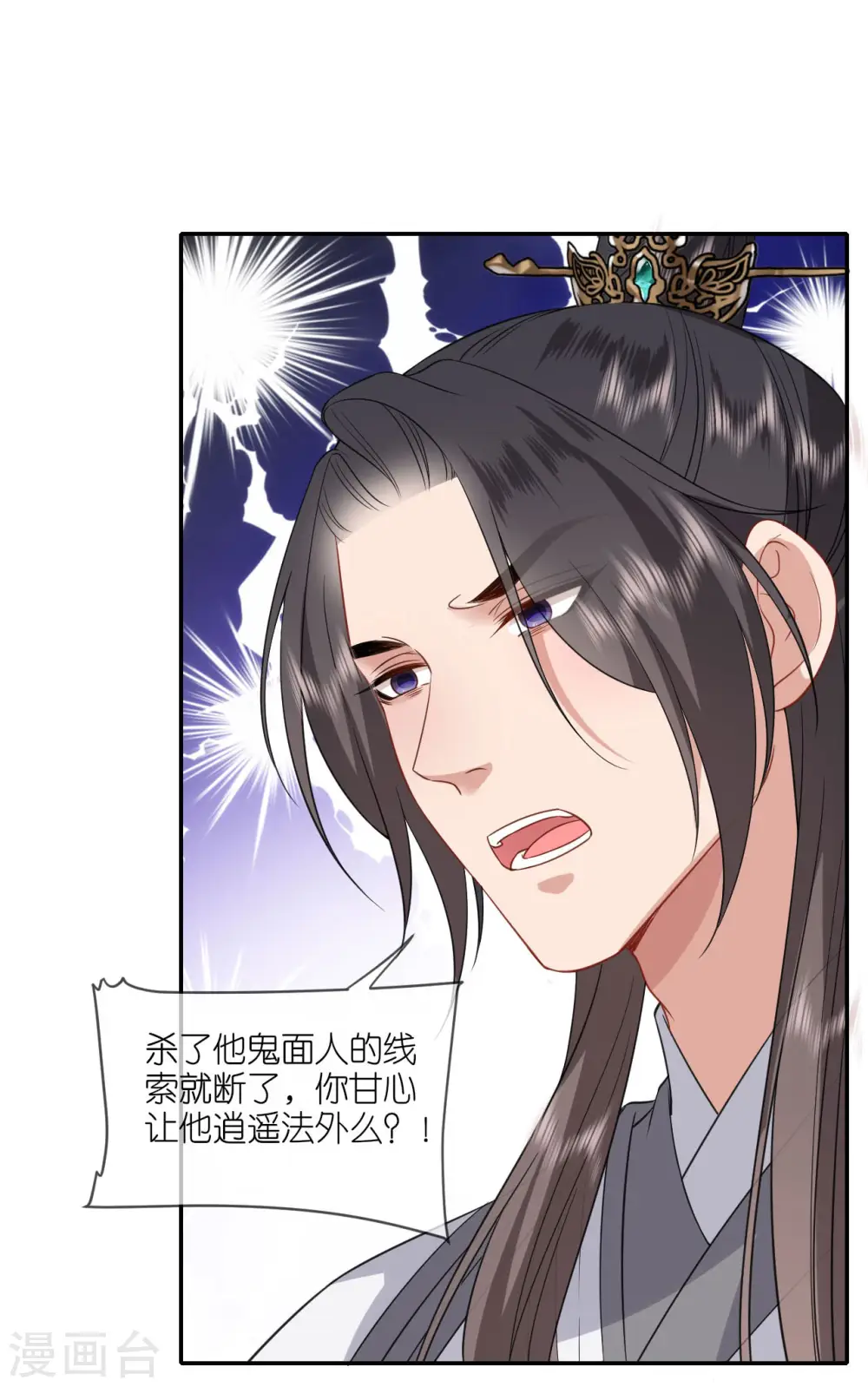第91话 鬼面人 第9页
