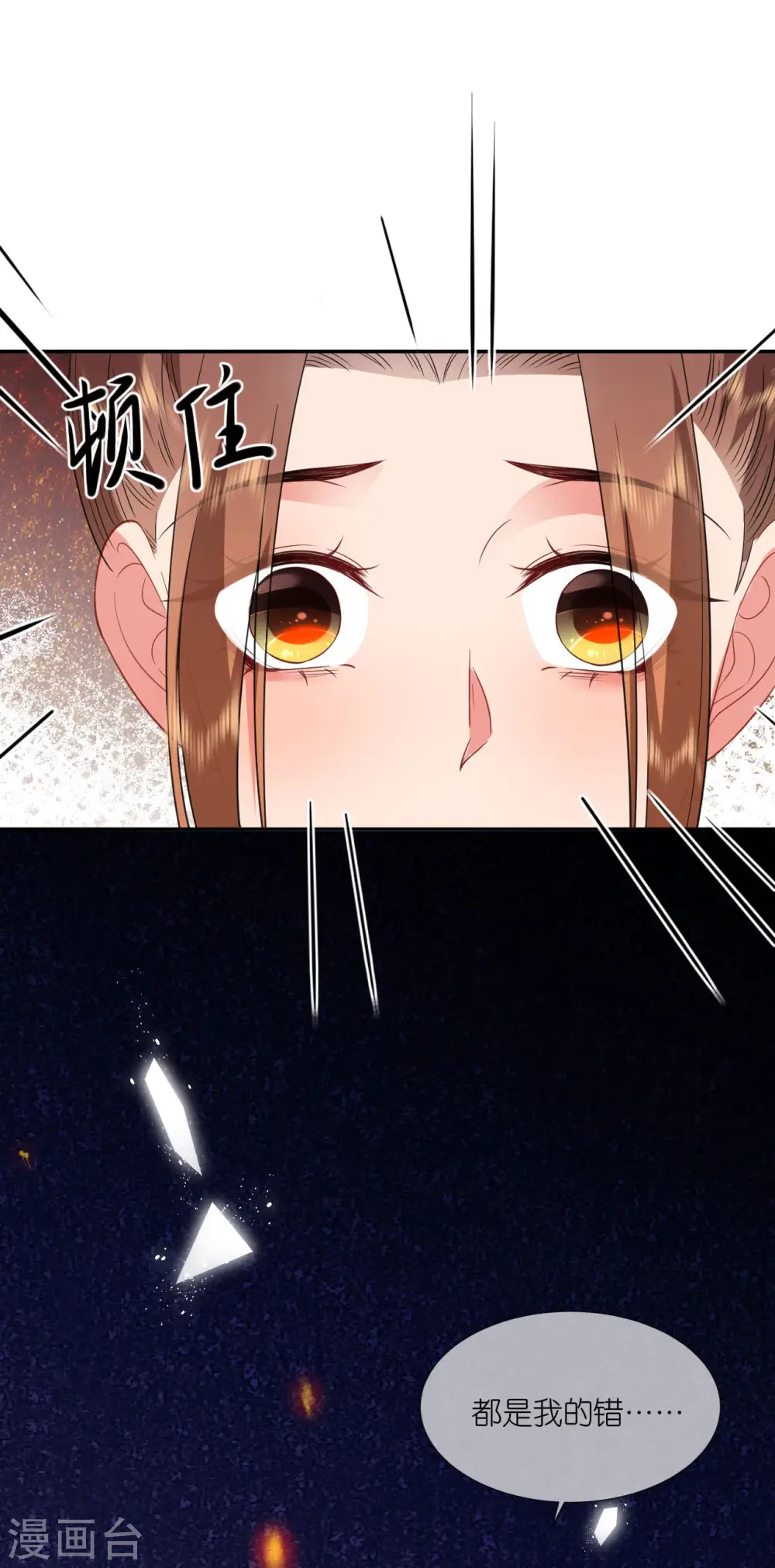 第91话 鬼面人 第10页