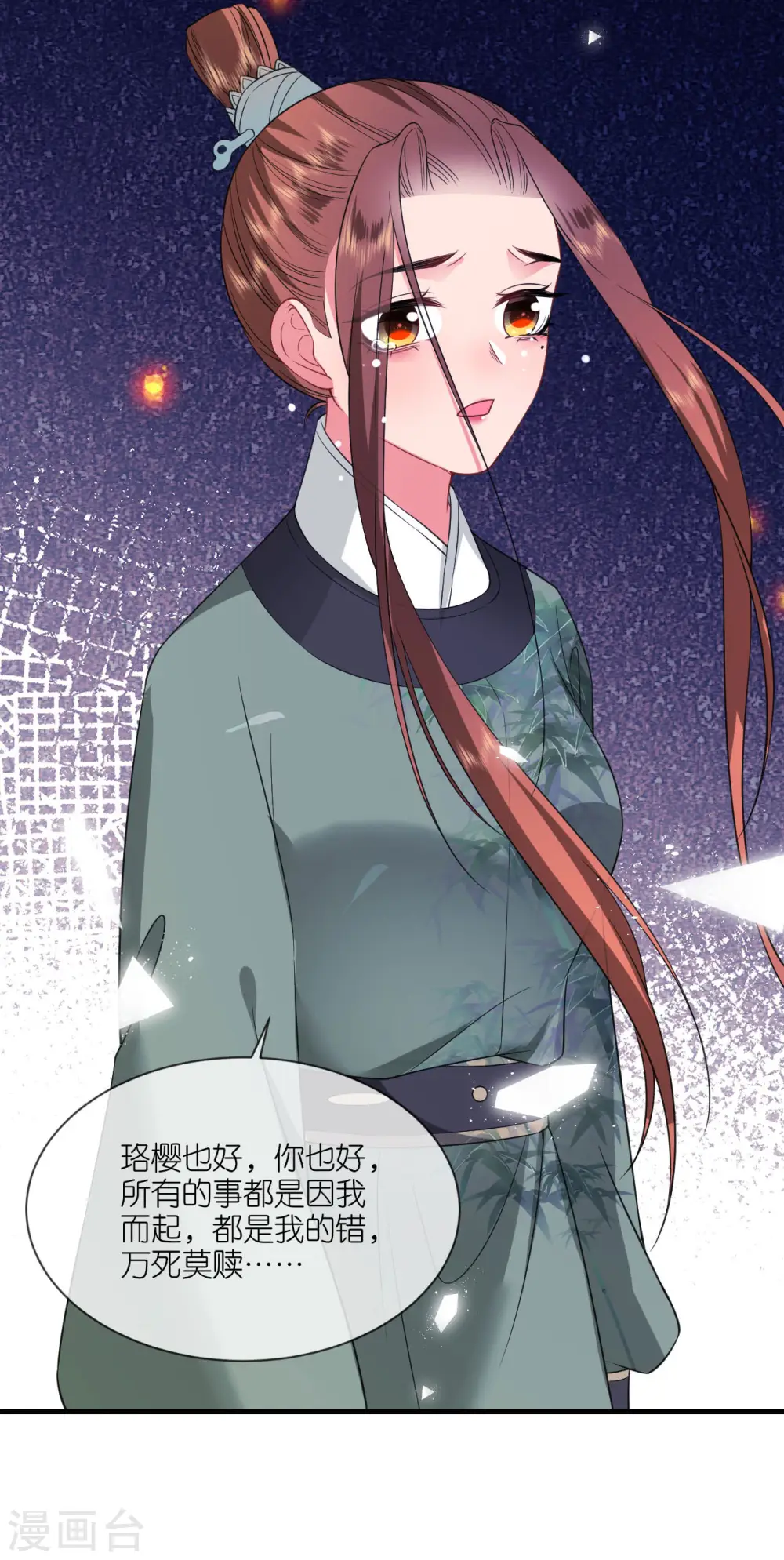 第91话 鬼面人 第11页