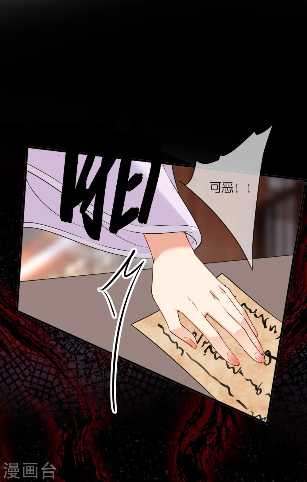 第91话 鬼面人 第20页