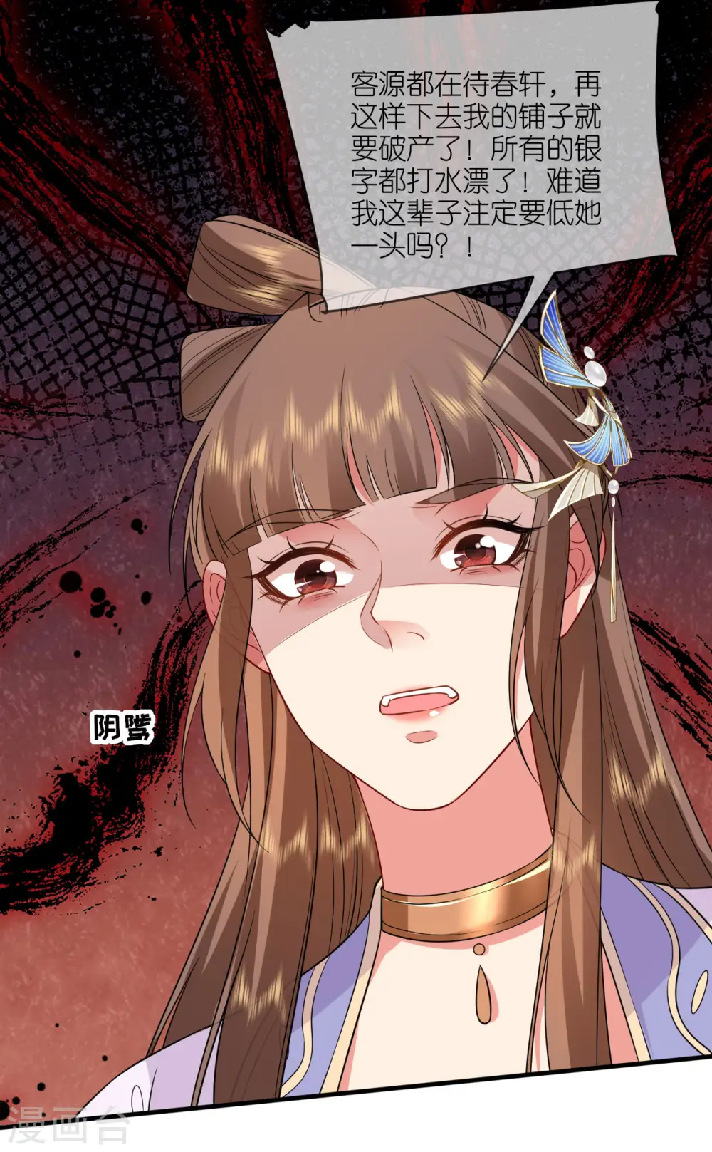第91话 鬼面人 第21页