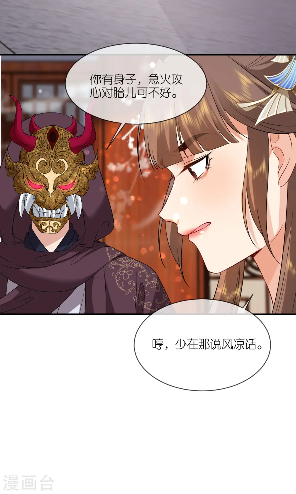 第91话 鬼面人 第23页