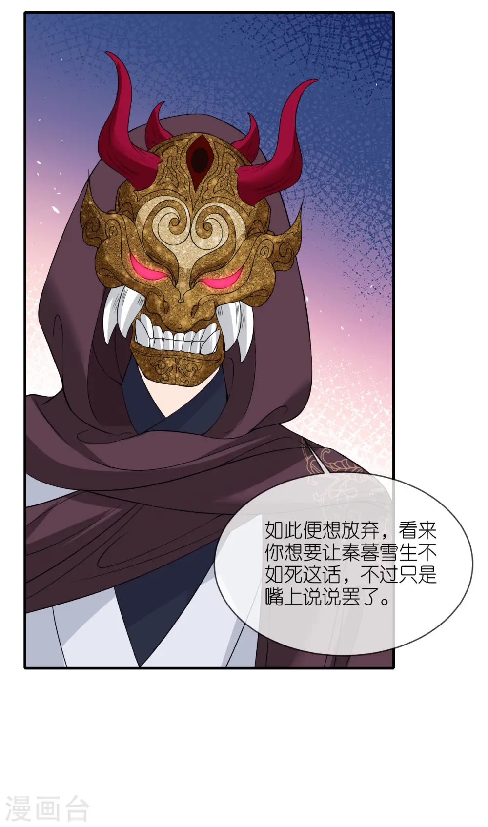 第91话 鬼面人 第24页