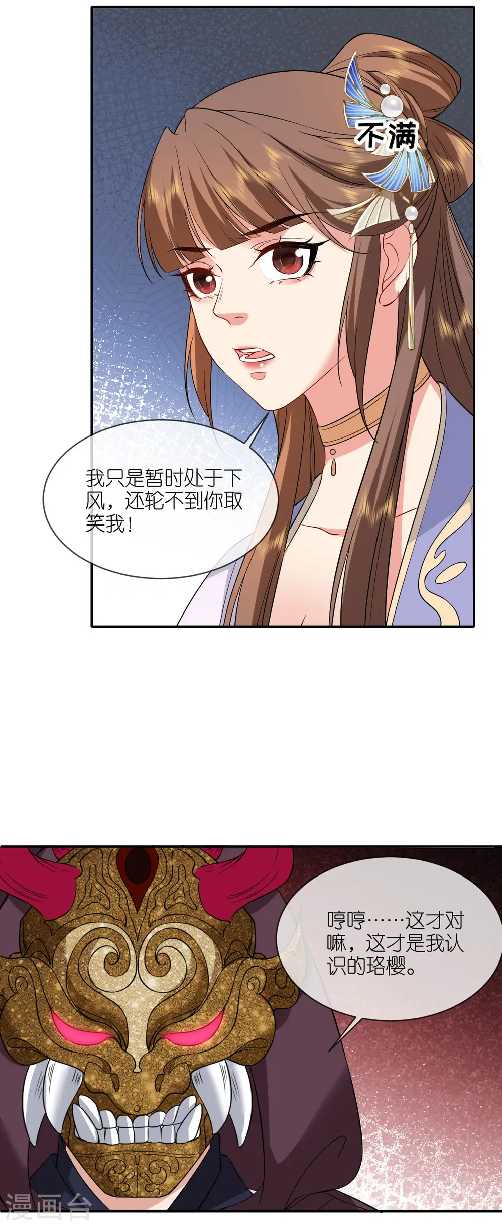 第91话 鬼面人 第25页