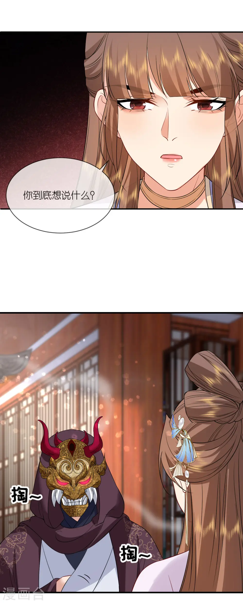 第91话 鬼面人 第26页