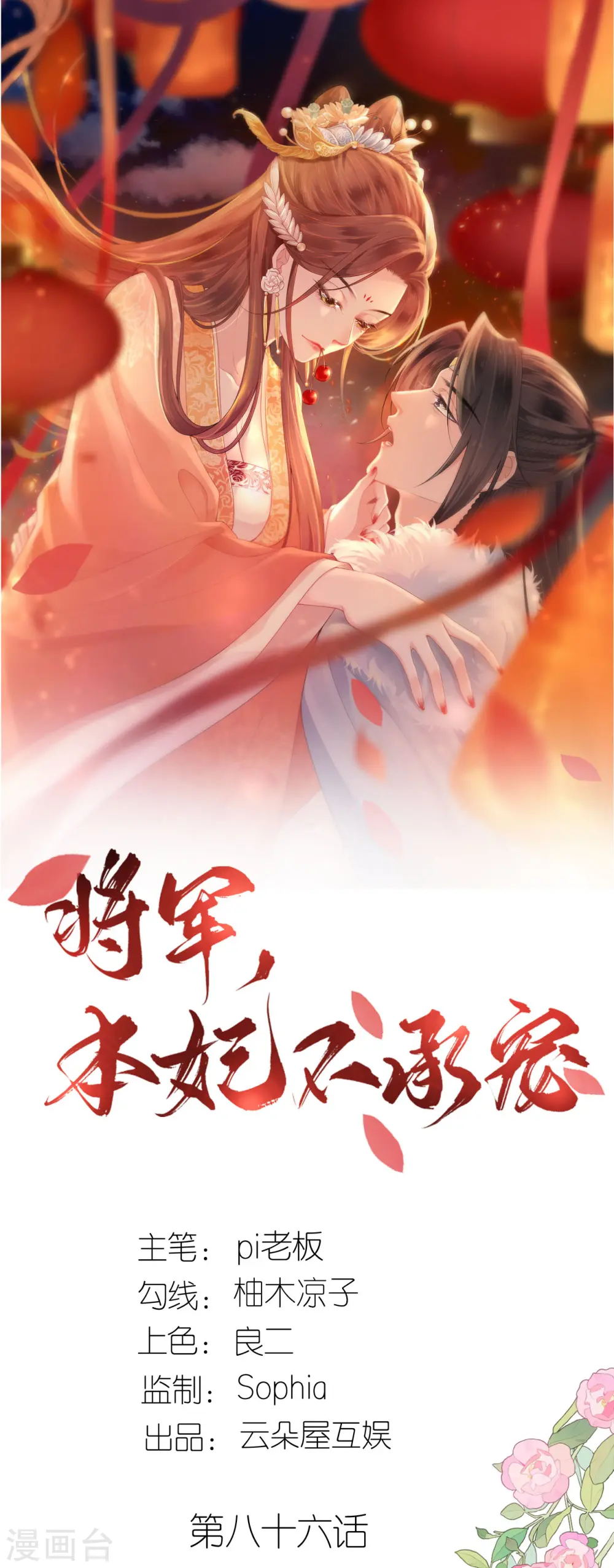 第86话 促膝长谈 第1页