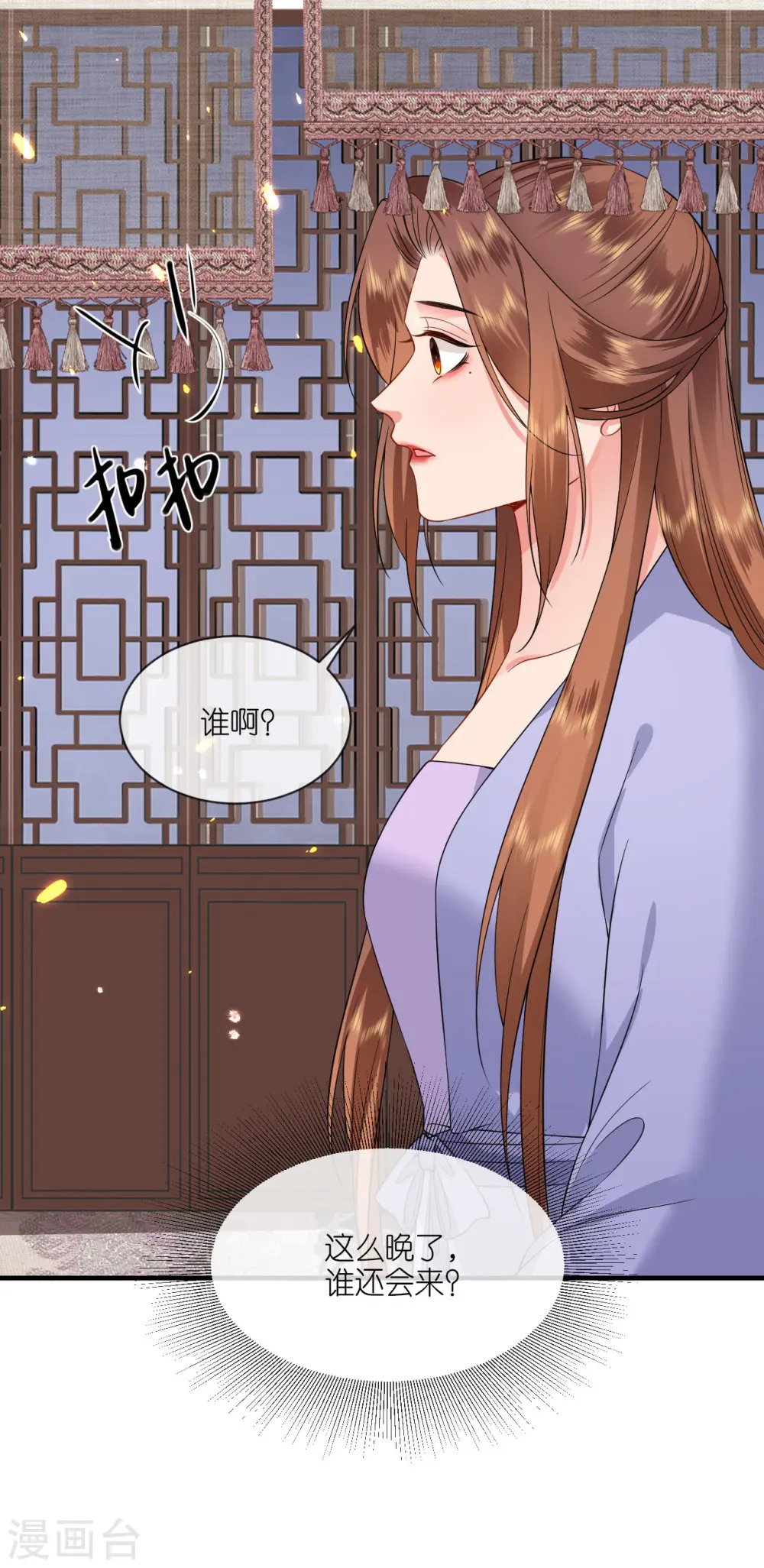 第86话 促膝长谈 第3页