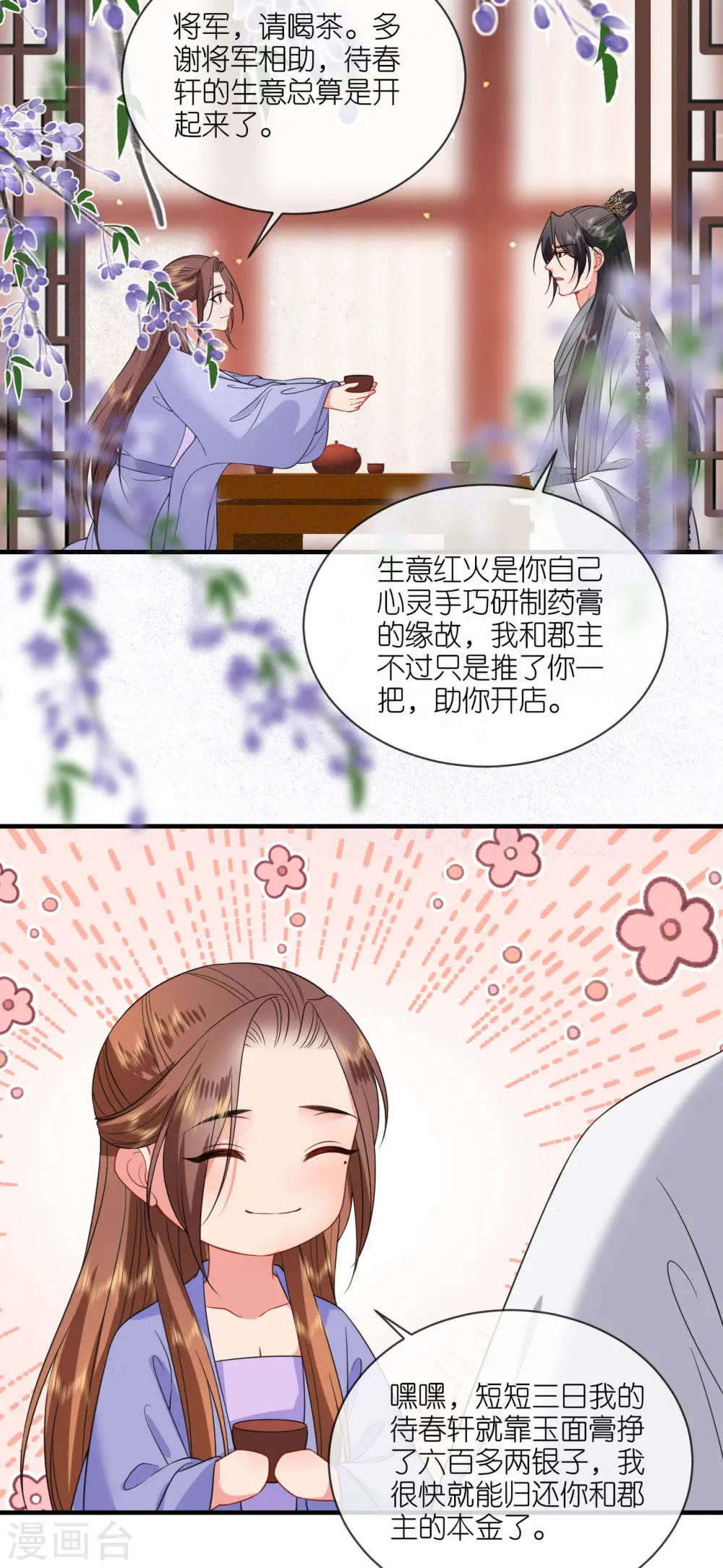 第86话 促膝长谈 第9页