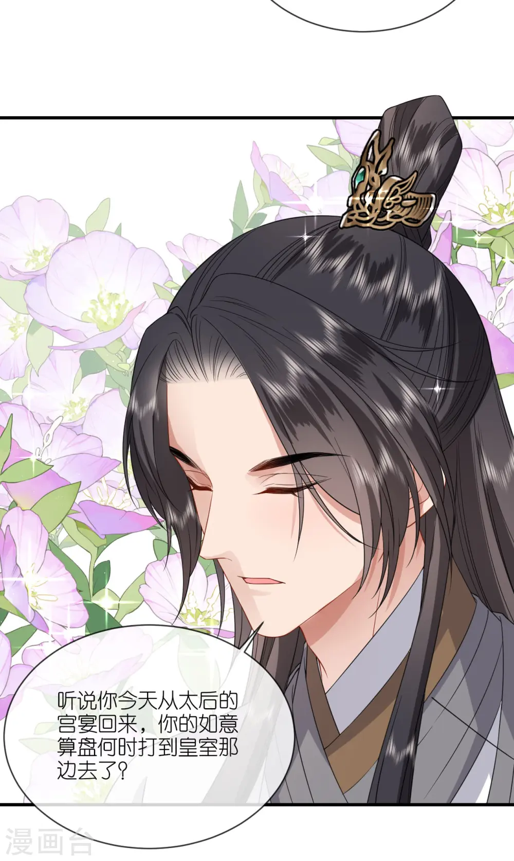 第86话 促膝长谈 第10页