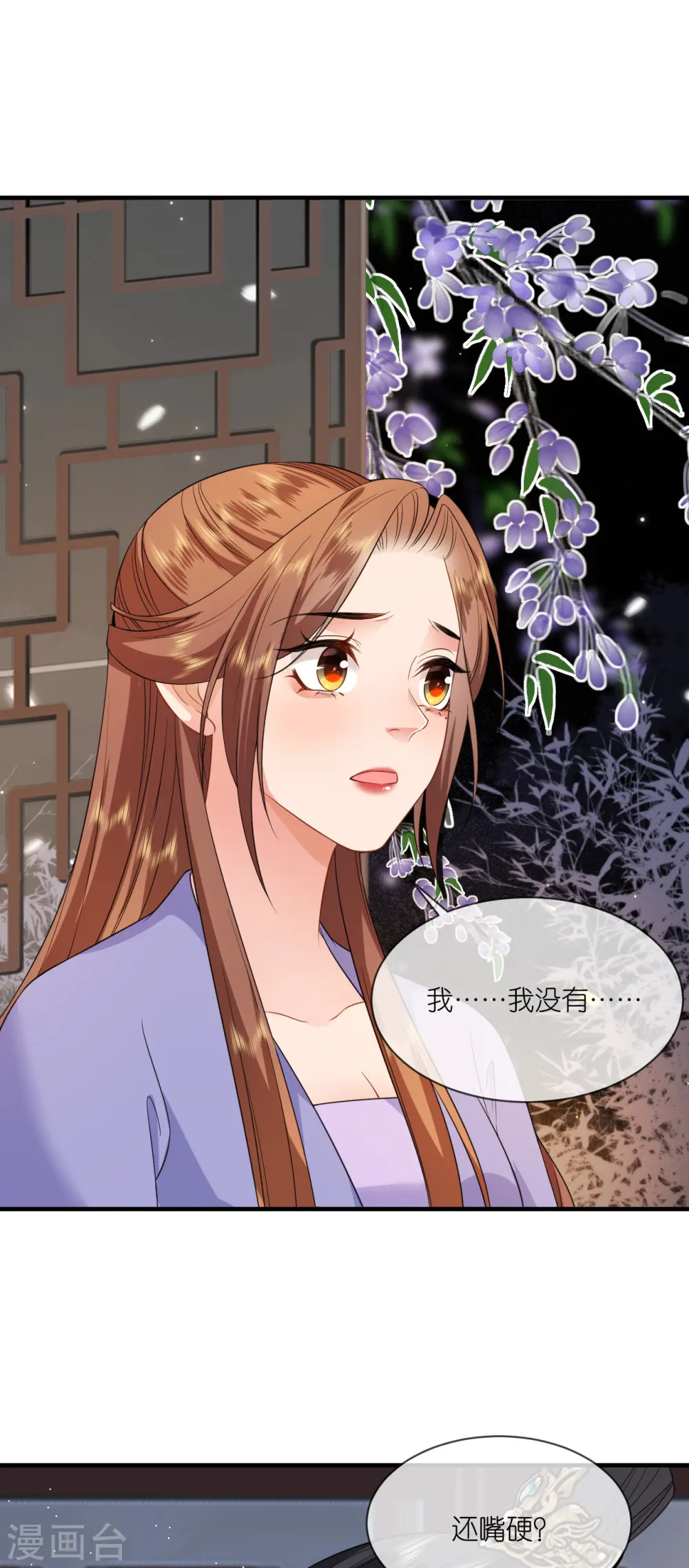 第86话 促膝长谈 第11页
