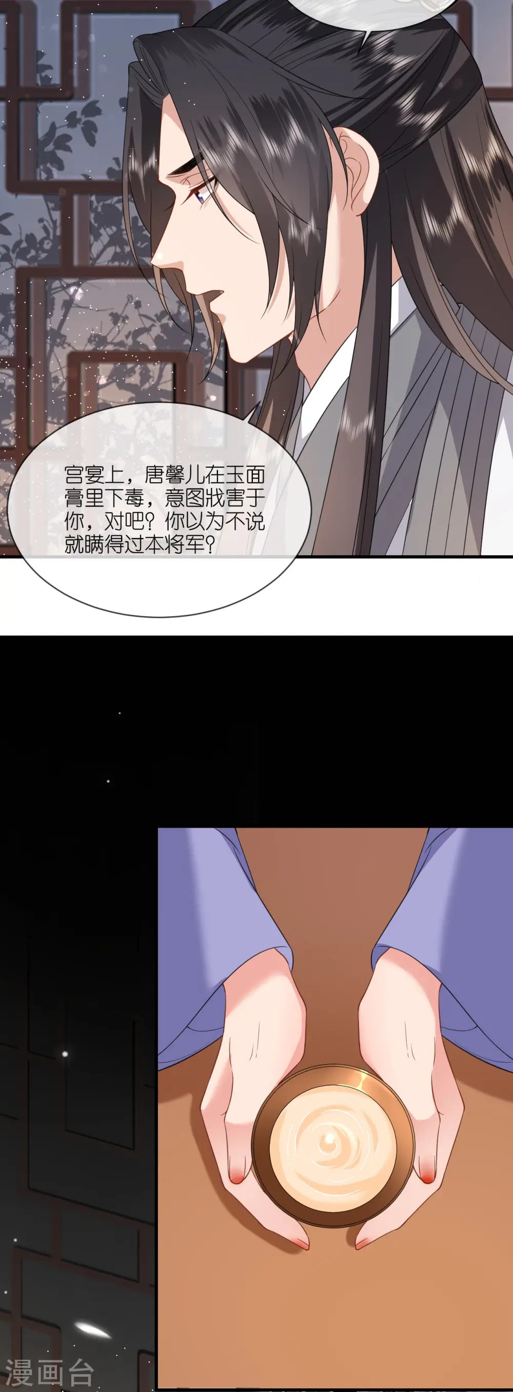 第86话 促膝长谈 第12页