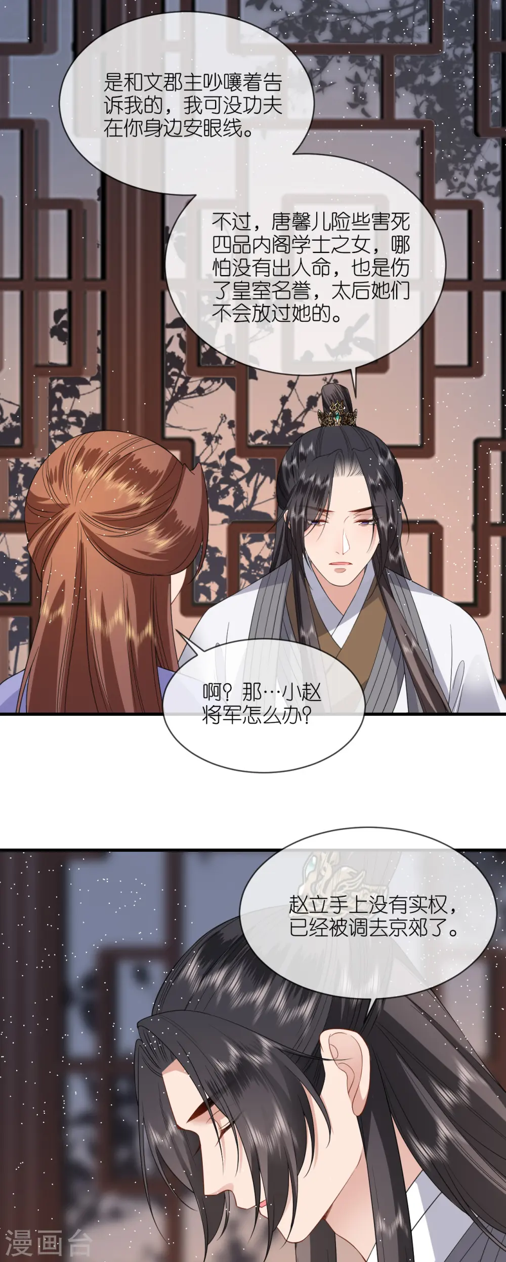 第86话 促膝长谈 第14页