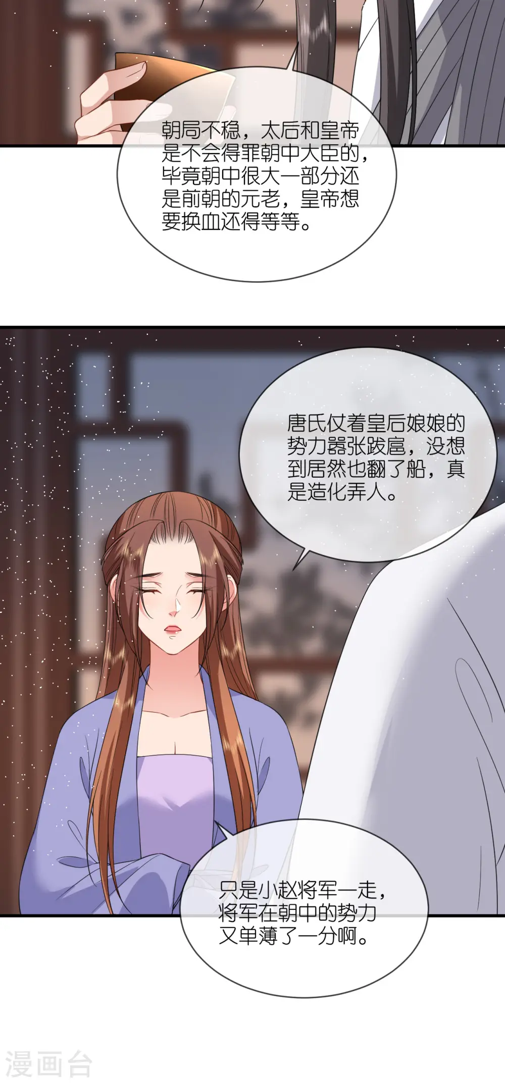 第86话 促膝长谈 第15页