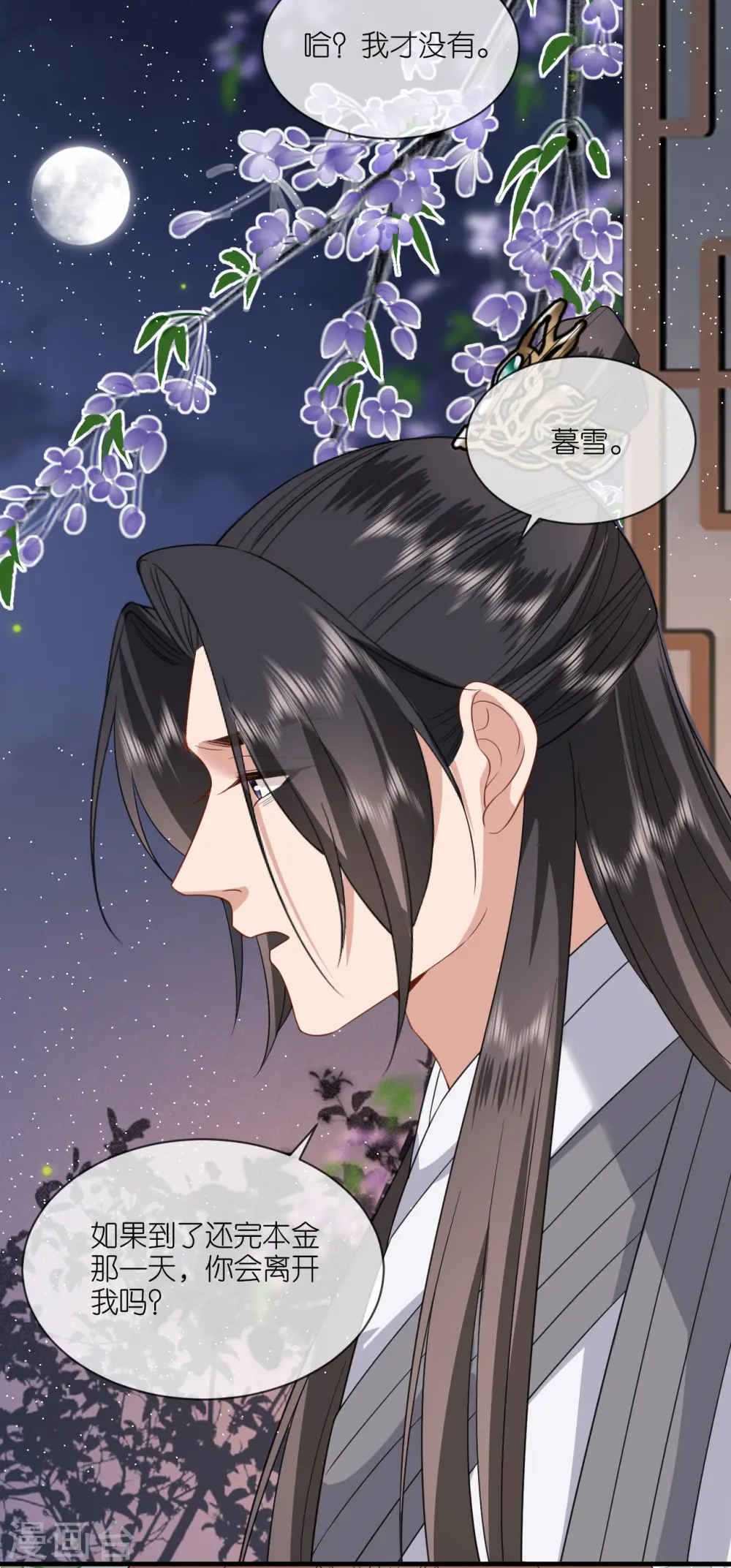 第86话 促膝长谈 第17页