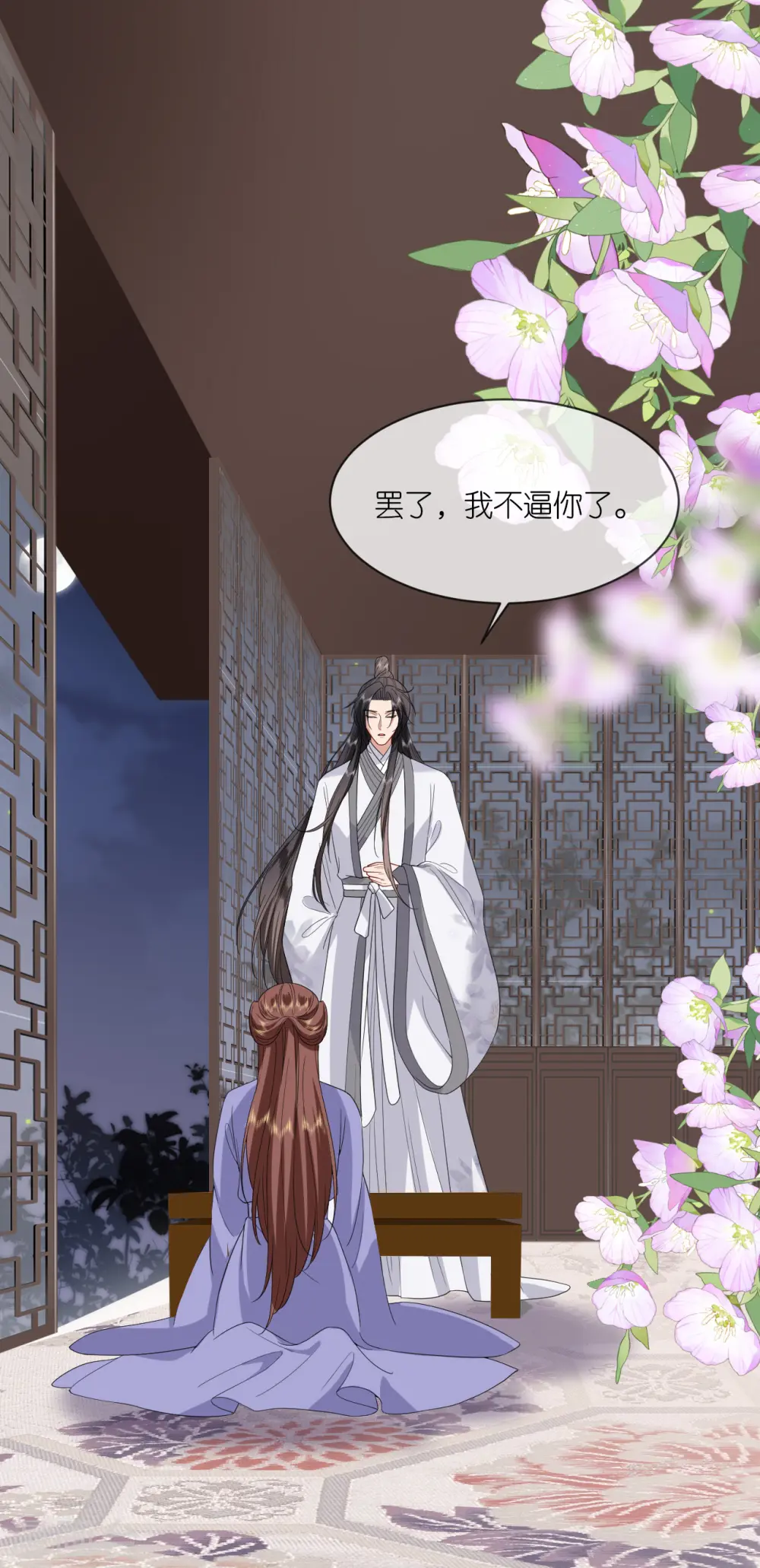 第86话 促膝长谈 第20页