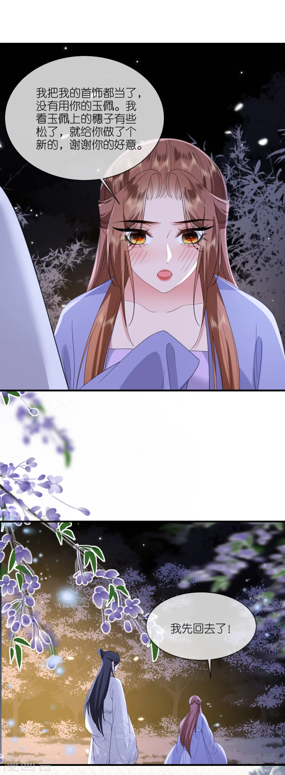 第86话 促膝长谈 第25页