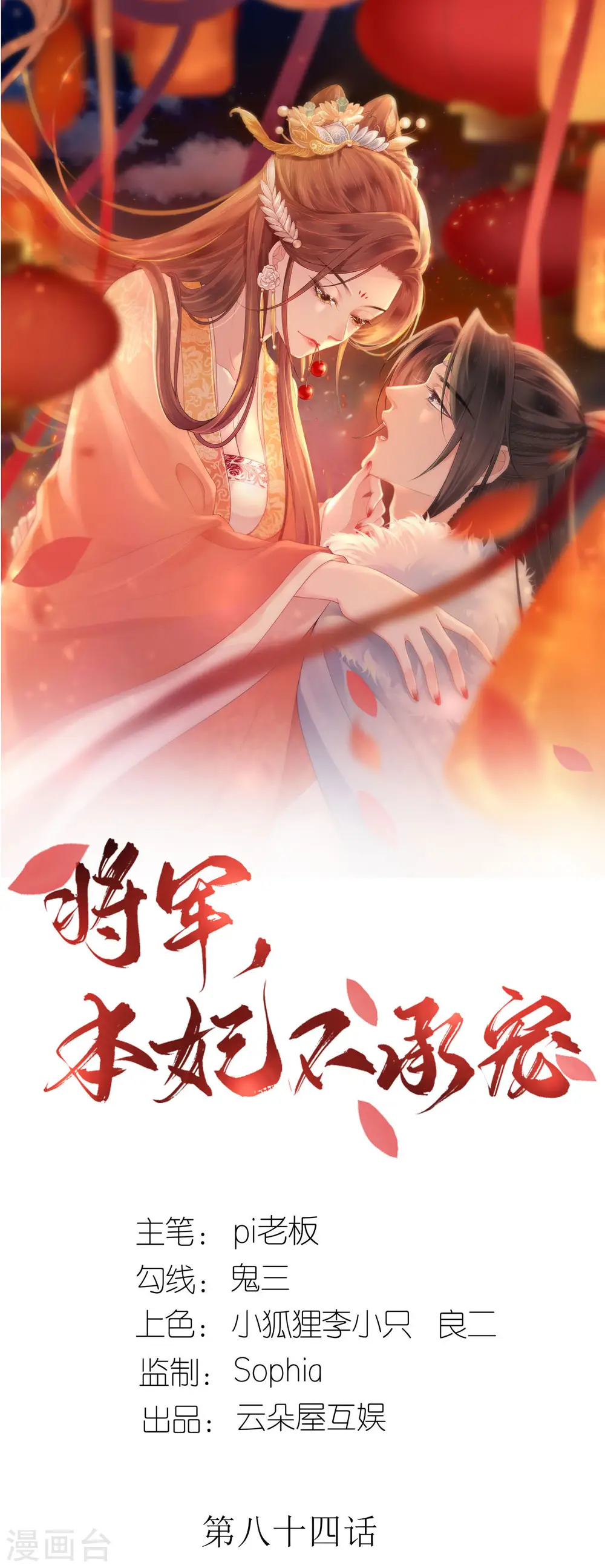 第84话 棋差一着 第1页