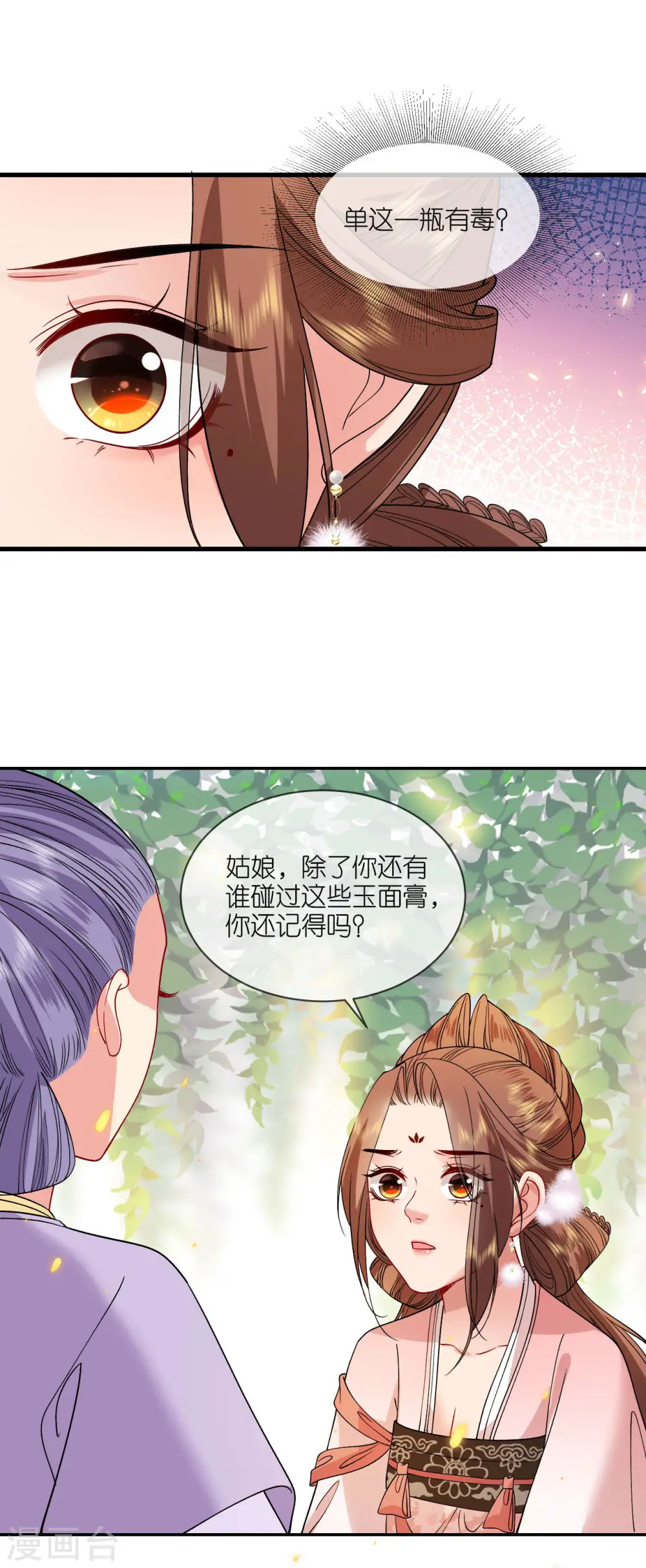第84话 棋差一着 第2页