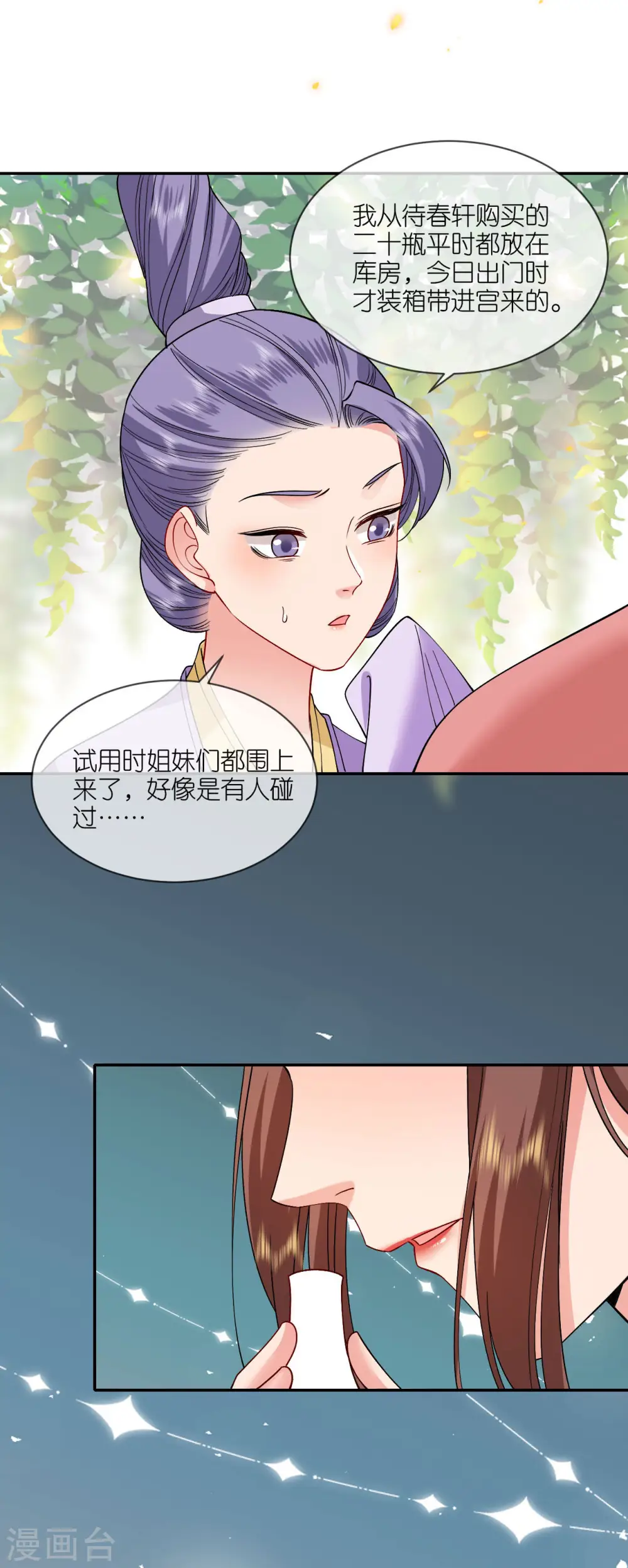 第84话 棋差一着 第3页