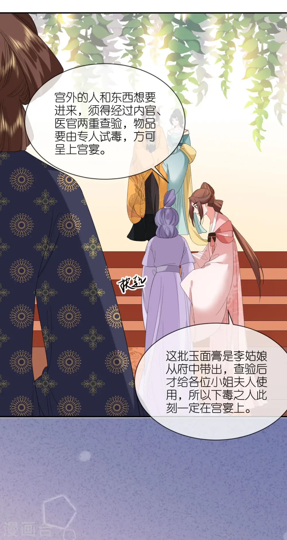 第84话 棋差一着 第11页