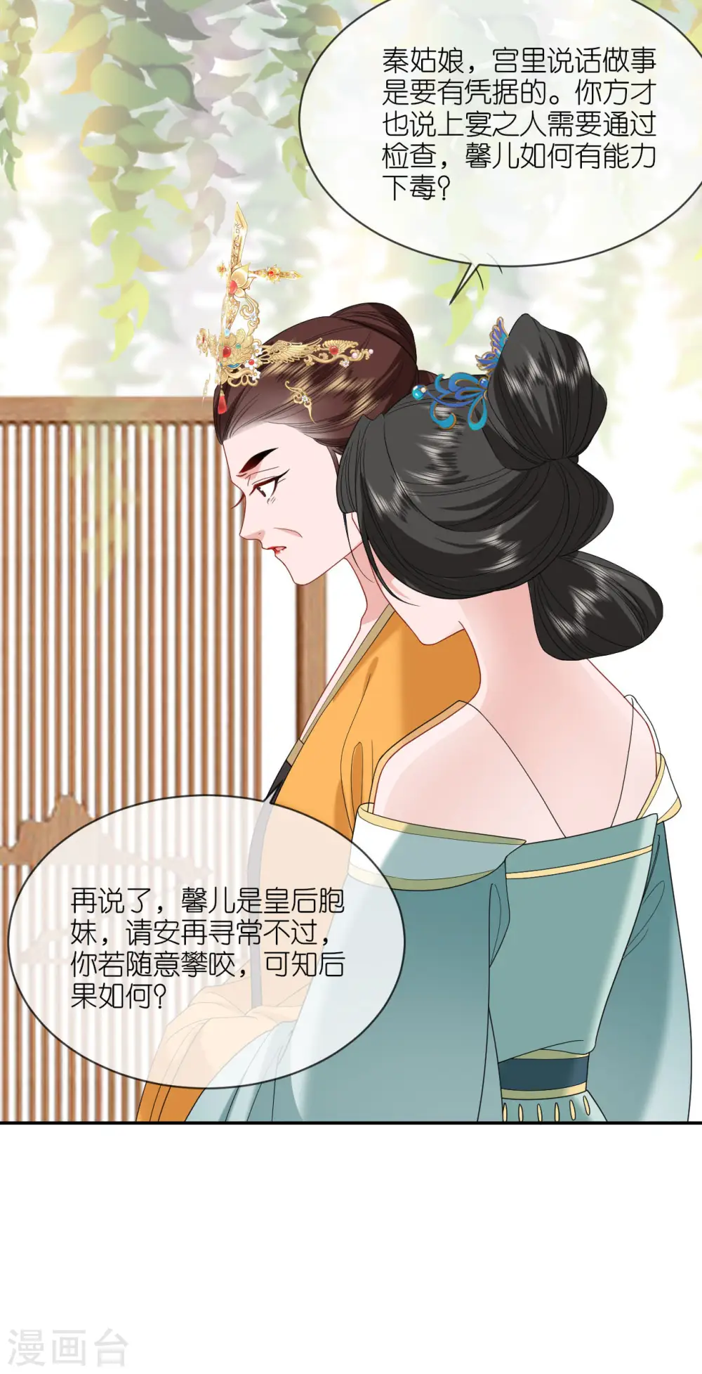 第84话 棋差一着 第15页