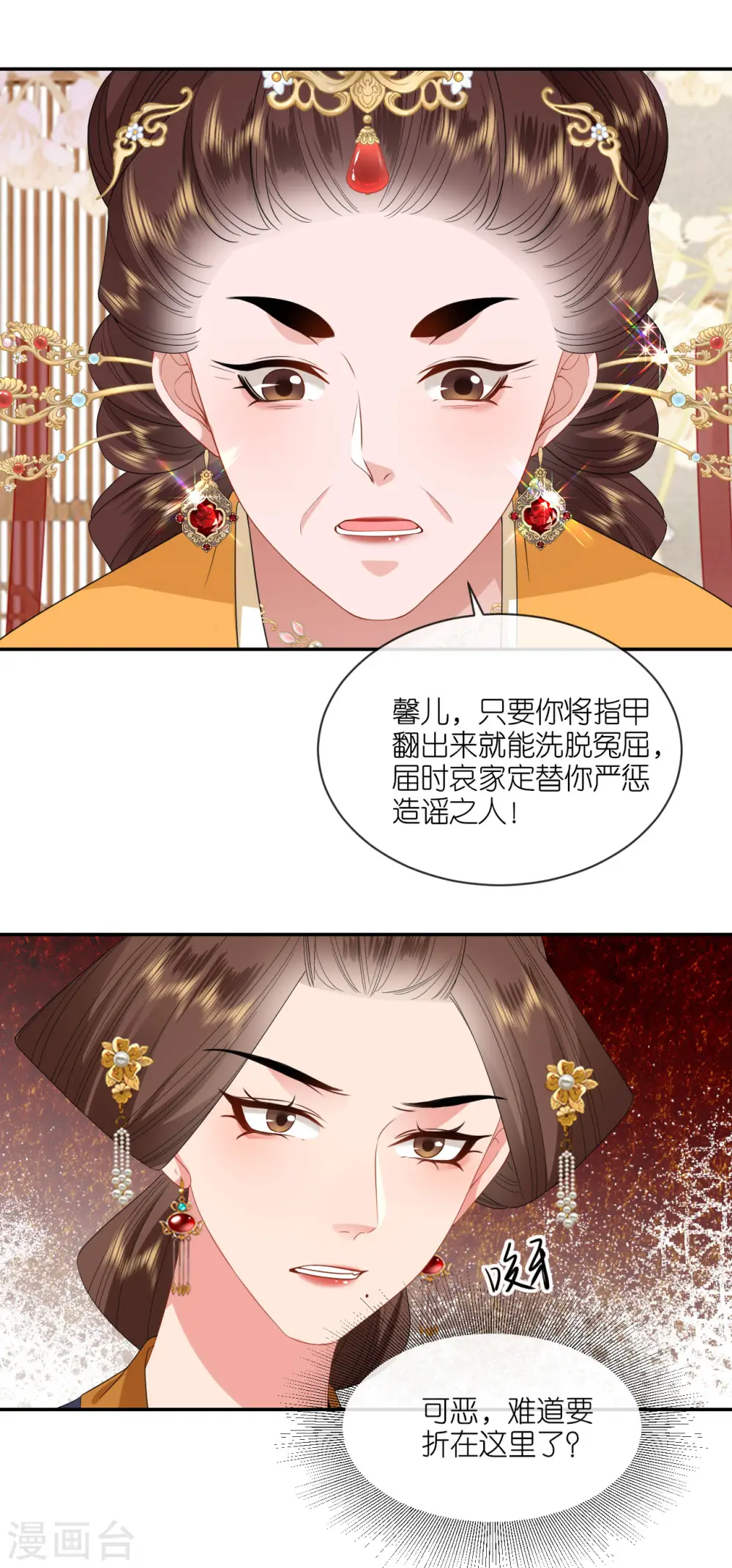 第84话 棋差一着 第19页
