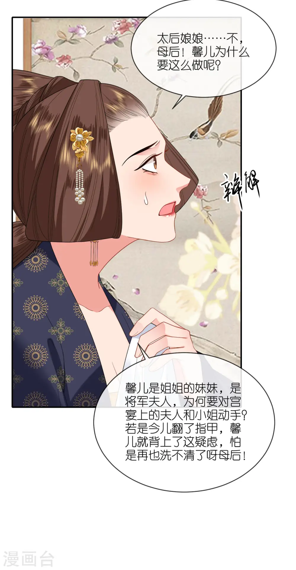 第84话 棋差一着 第21页