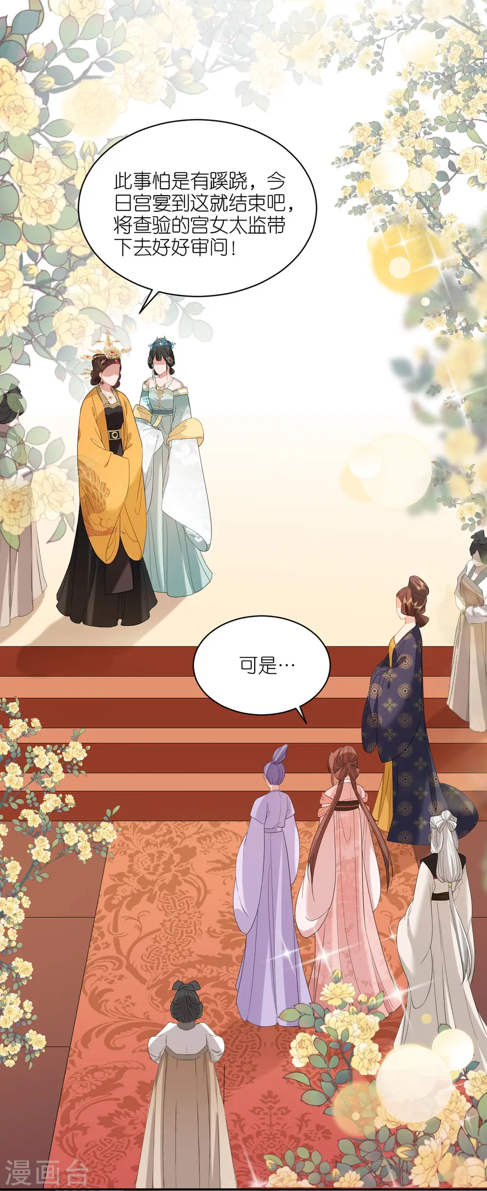第84话 棋差一着 第24页