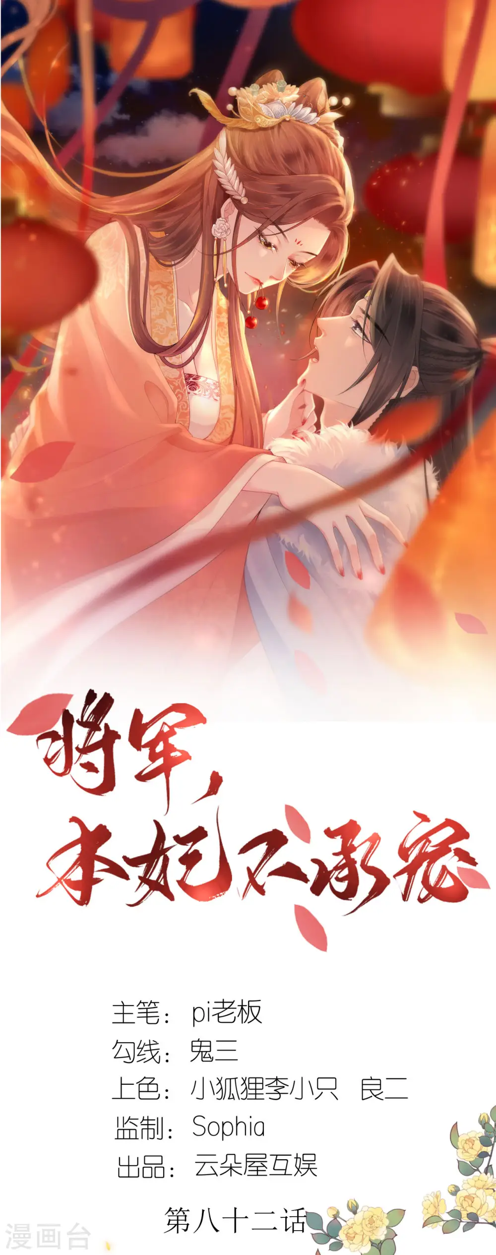 第82话 李姑娘没气了 第1页