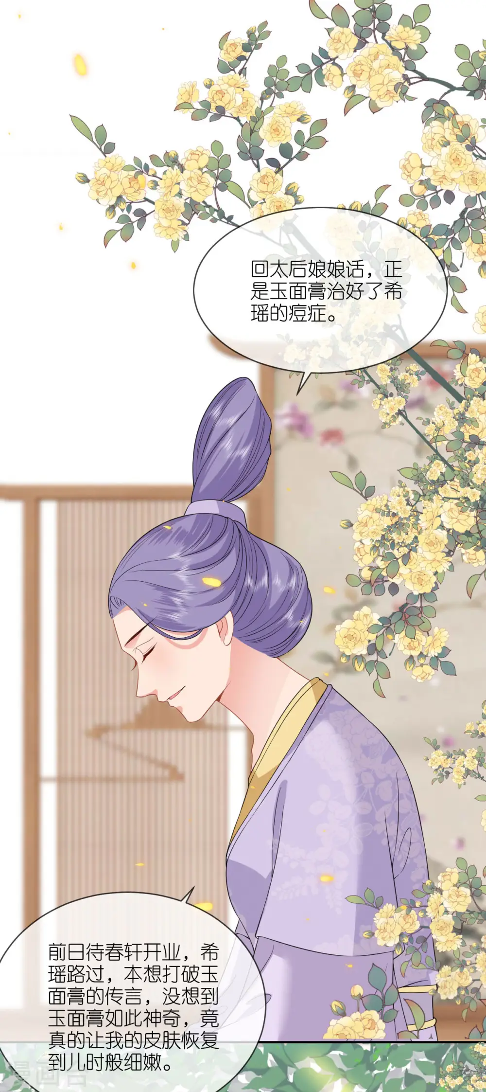 第82话 李姑娘没气了 第2页