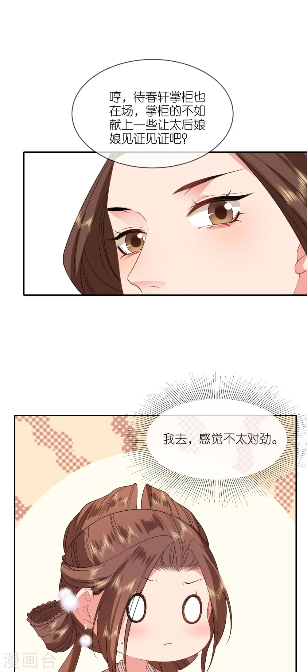 第82话 李姑娘没气了 第4页