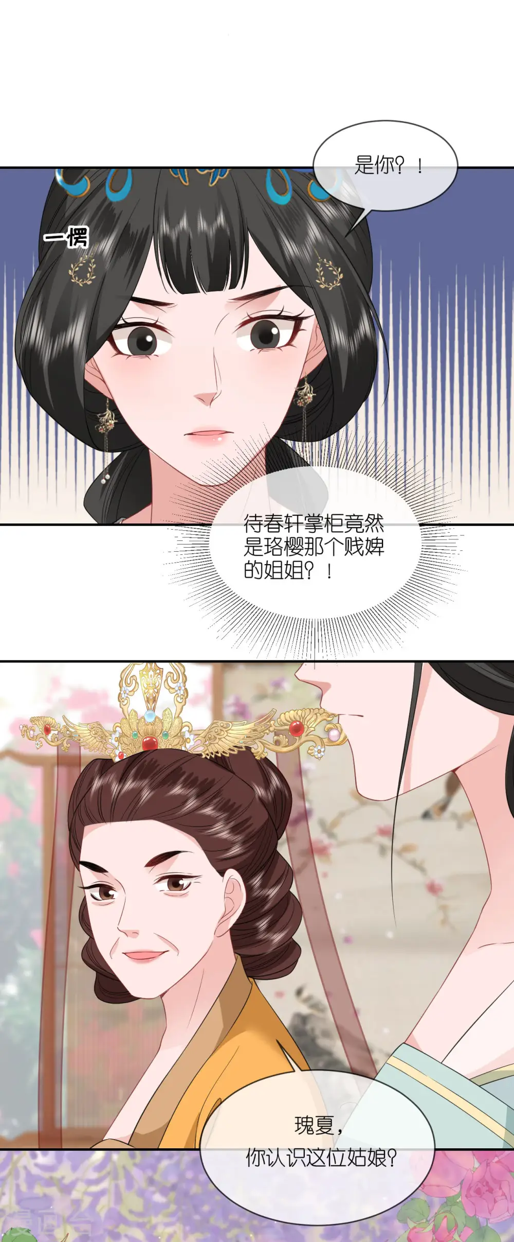 第82话 李姑娘没气了 第8页