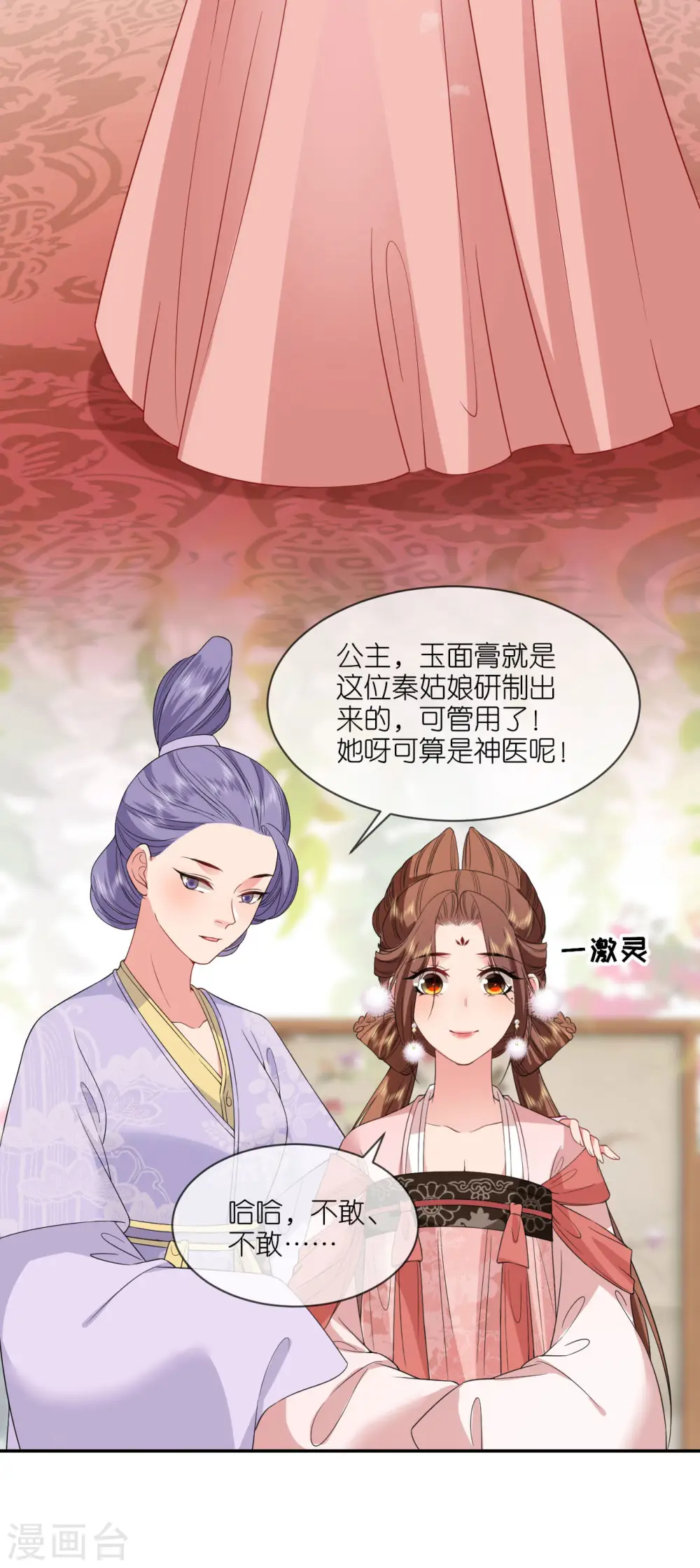 第82话 李姑娘没气了 第10页