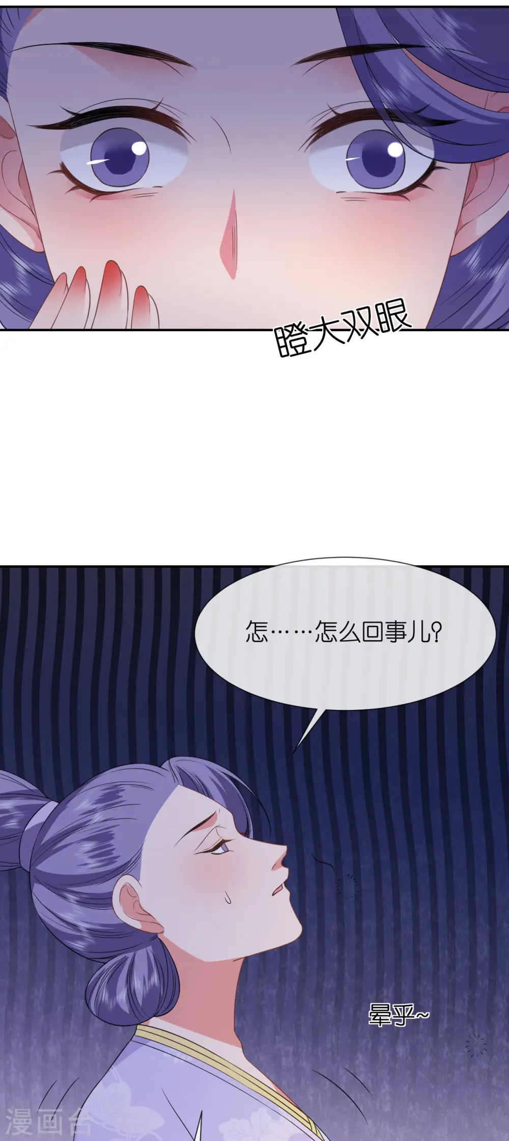 第82话 李姑娘没气了 第17页