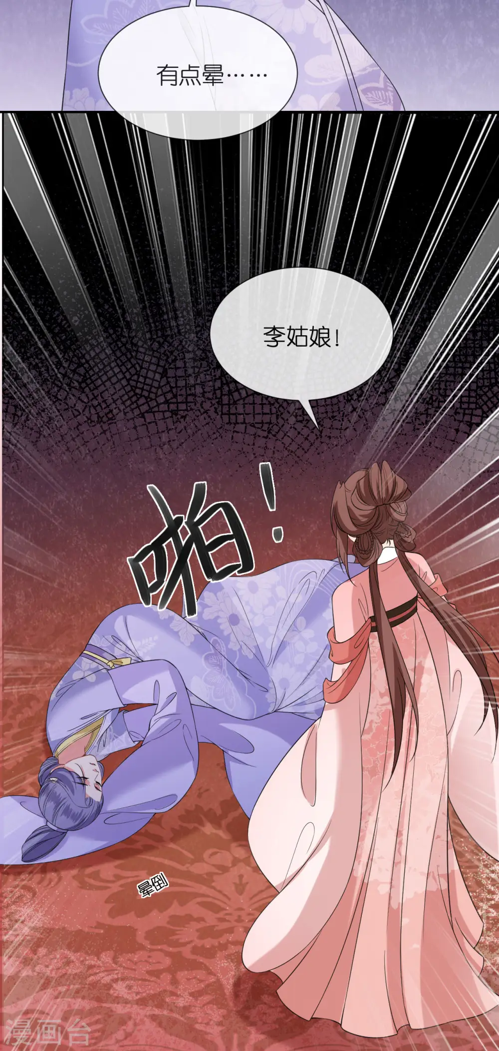 第82话 李姑娘没气了 第18页