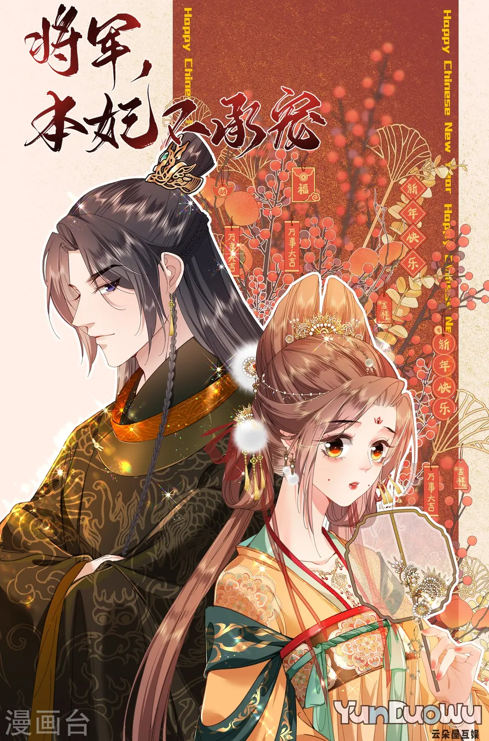第82话 李姑娘没气了 第28页