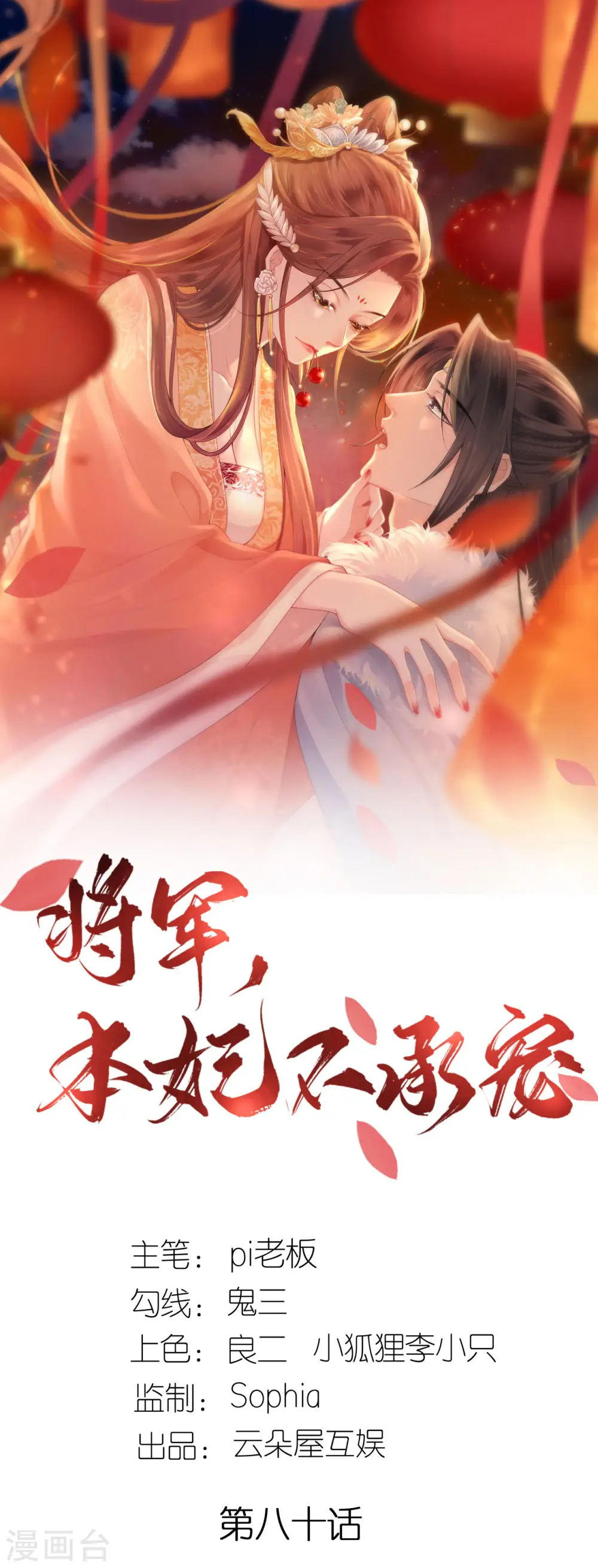 第80话 受邀品鉴会 第1页