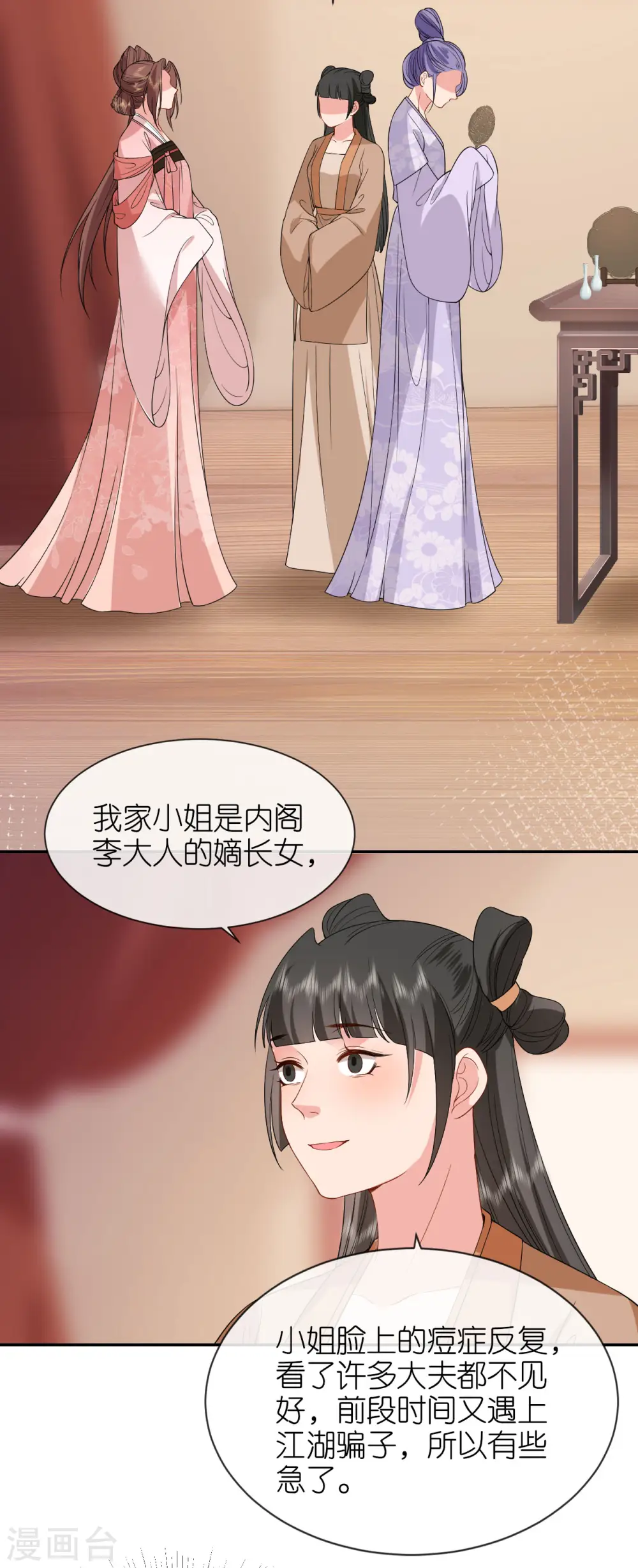 第80话 受邀品鉴会 第4页