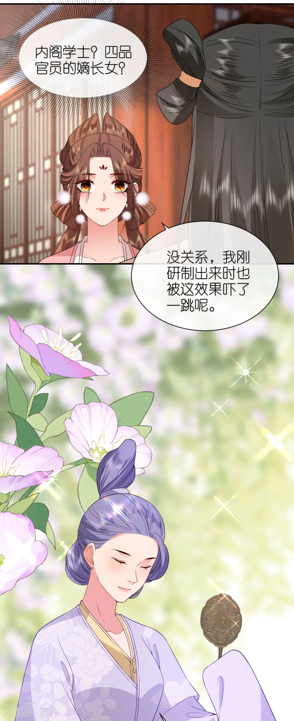 第80话 受邀品鉴会 第5页