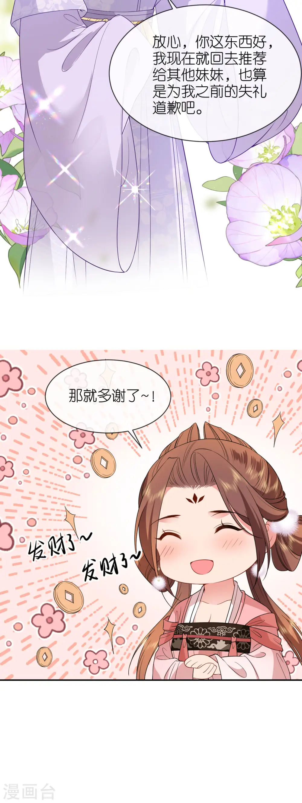 第80话 受邀品鉴会 第6页