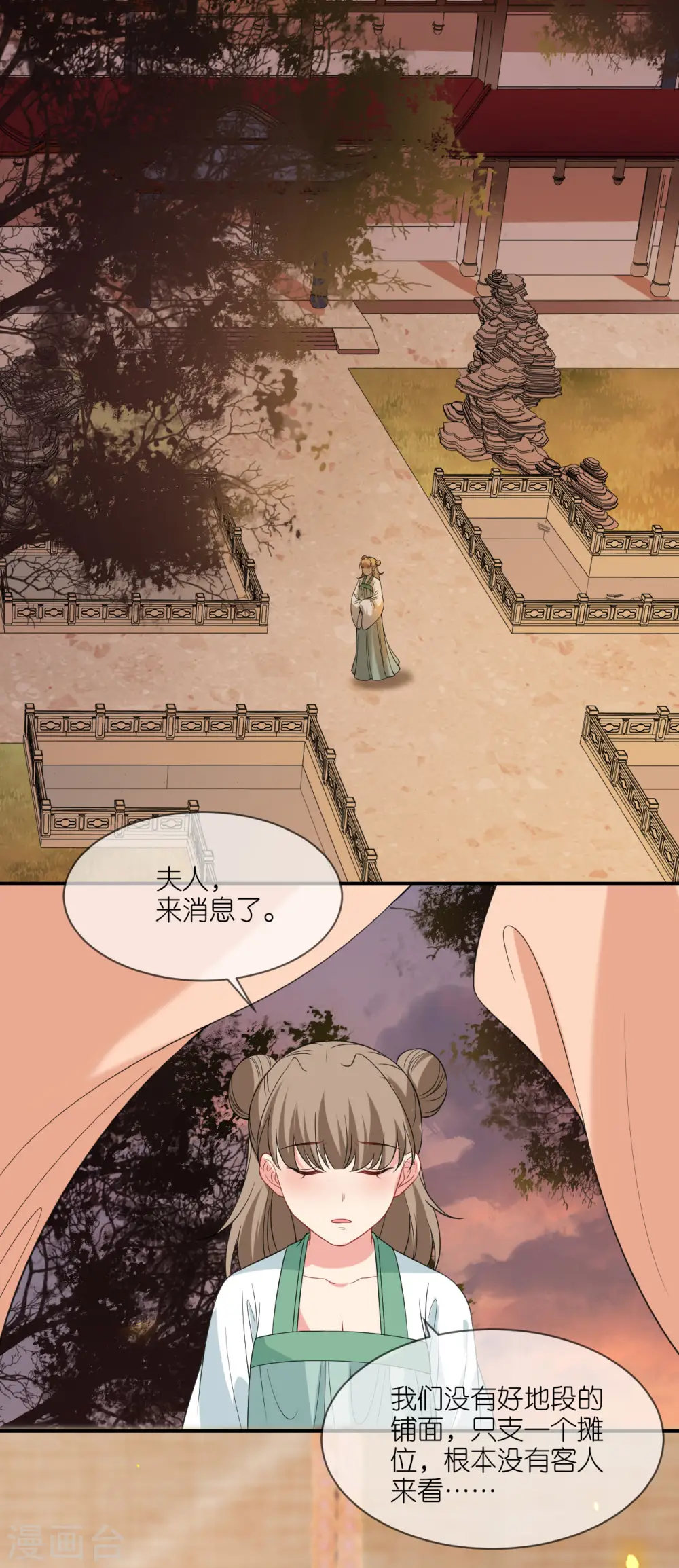 第80话 受邀品鉴会 第8页