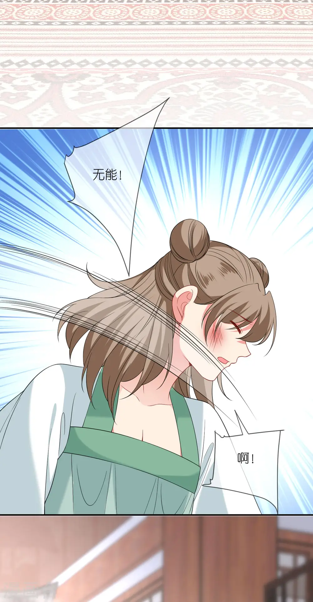 第80话 受邀品鉴会 第10页